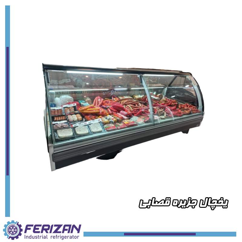 یخچال جزیره قصابی